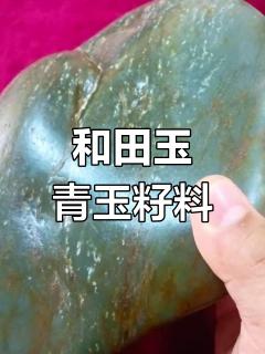 天然和田玉青玉籽料,原皮原汁原味