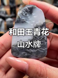 新疆和田玉青花籽料,山水意境巧雕艺术