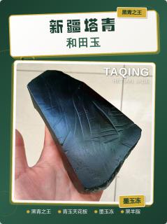 新疆塔青和田玉材质与市场解析