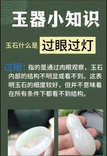 和田玉过眼过灯的标准,你知道吗?
