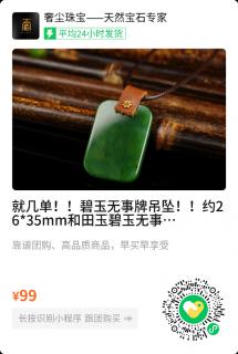 就几单!!碧玉无事牌吊坠!!约26*35mm和田玉碧玉无事牌diy吊坠项链!!99